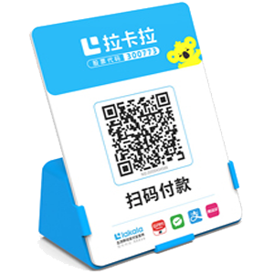 仪征拉卡拉全能收款Q码